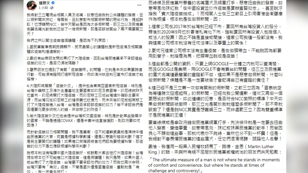 連勝文將提告媒體及名嘴。（圖／翻攝自連勝文臉書）