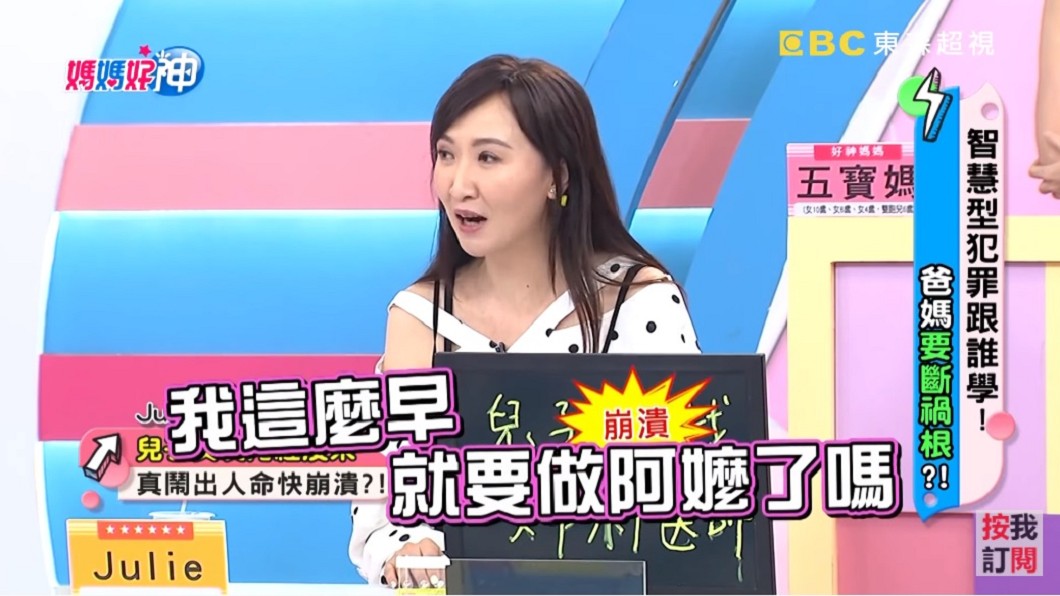 Julie因被兒子詢問婦產科相關問題，以為自己快當阿嬤。（圖／翻攝自YouTube媽媽好神頻道）