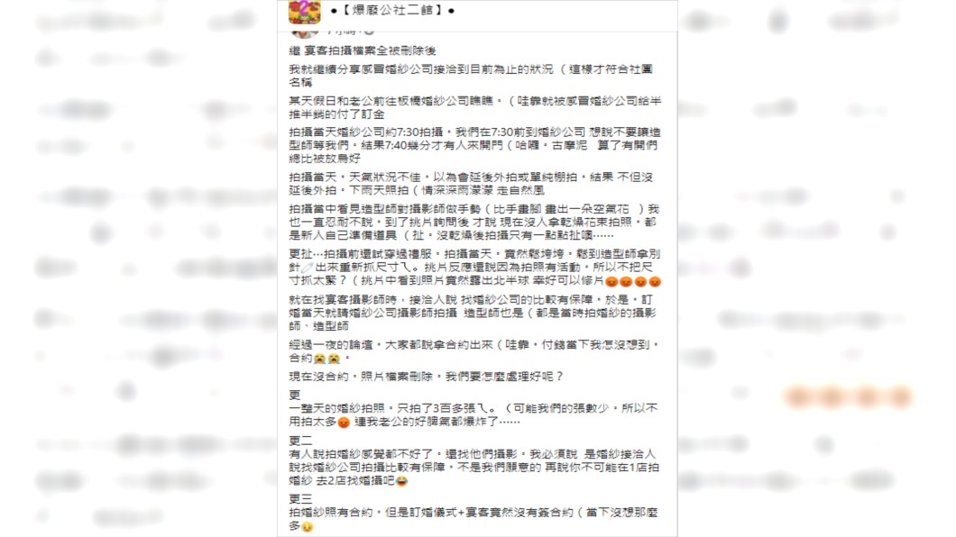 (圖/翻攝自爆廢公社二館臉書)