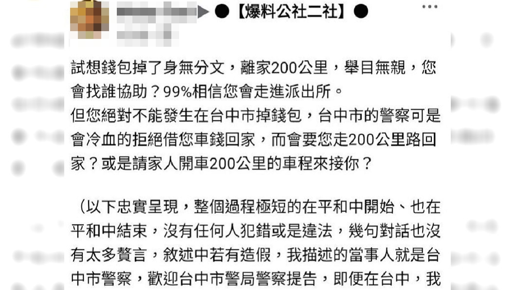 男子向員警遭拒,事後發文砲轟對方,結果引發網友群起撻伐。(圖/翻攝自爆料公社官方網站)