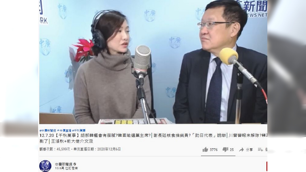 (圖/翻攝自中廣新聞網YouTube)