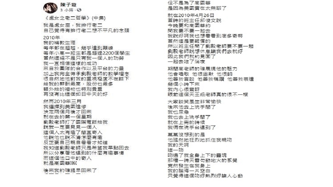 （圖／翻攝自陳子璇臉書）