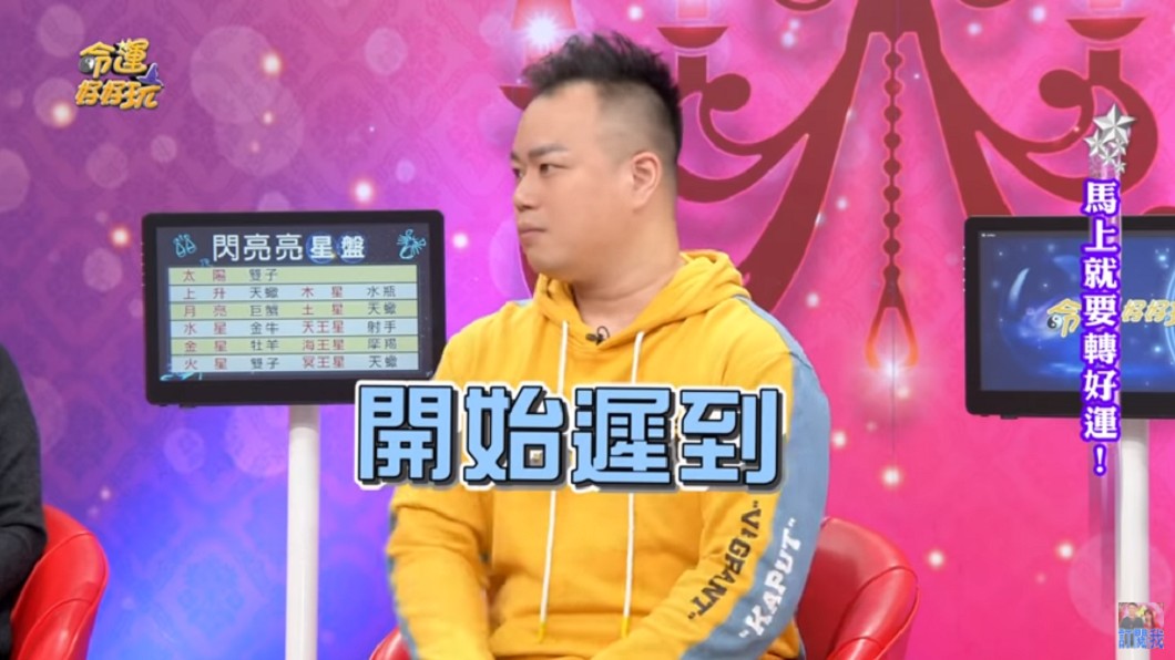 (圖/翻攝自YouTube《命運好好玩 官方頻道》頻道)