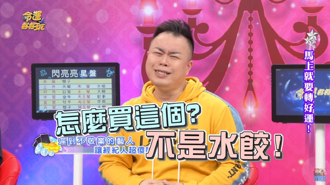 (圖/翻攝自YouTube《命運好好玩 官方頻道》頻道)