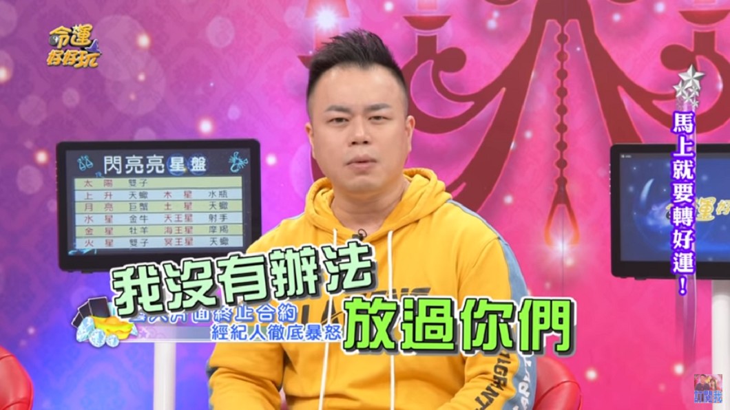 (圖/翻攝自YouTube《命運好好玩 官方頻道》頻道)