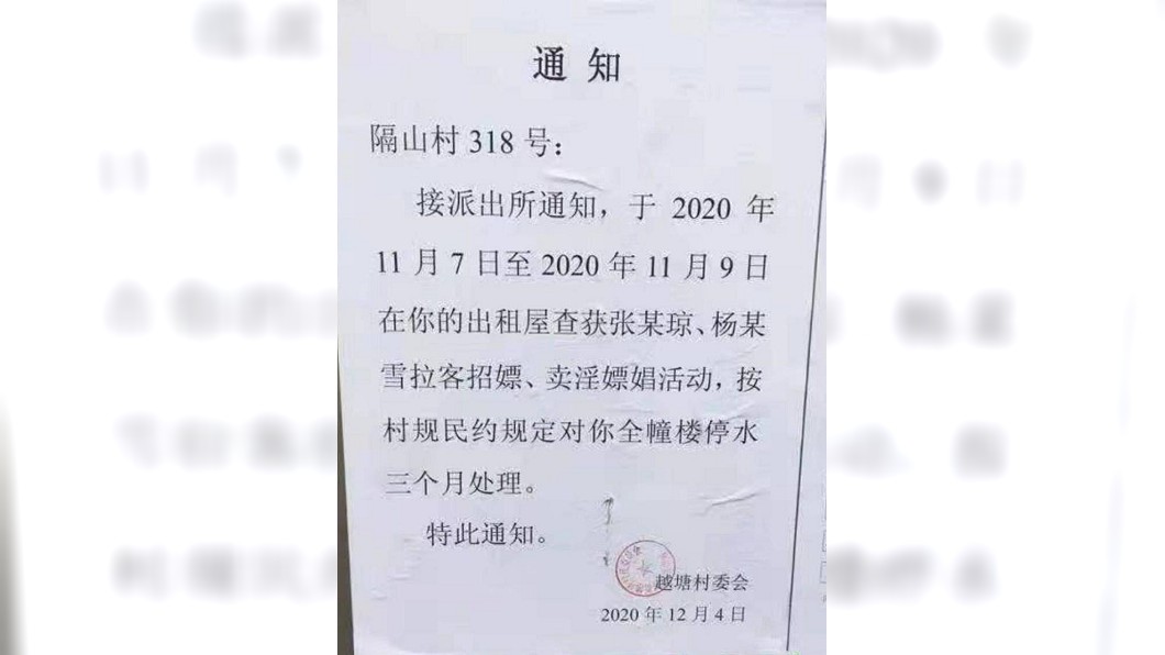村委會還貼出公告。（圖／翻攝自搜狐新聞）