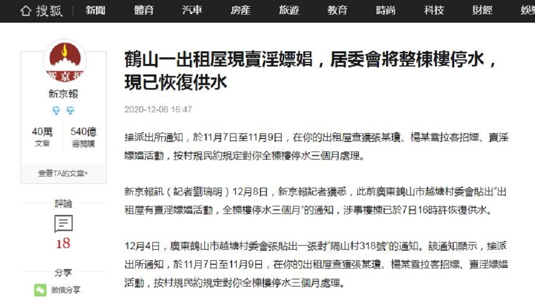 不過這項連坐處罰引發其他住戶不滿，日前該棟樓已經恢復供水。（圖／翻攝自搜狐新聞）