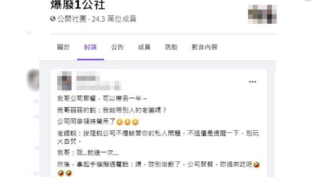 一名男子分享日前哥哥的公司舉辦員工聚餐,他當眾詢問我能帶別人的老婆嗎,主管和同事全都嚇一跳。(圖/翻攝自爆廢1公社)
