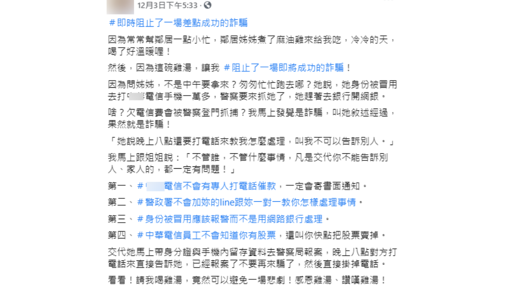 女子成功阻止鄰居受騙。(圖/翻攝自「爆廢1公社」)