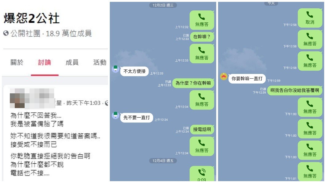 其他網友看到男子分享的LINE對話截圖後,反而不同情他的遭遇。(圖/翻攝自爆怨2公社)