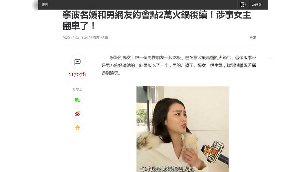 事後女方控訴,自己遭到對方性騷擾。(圖/翻攝自網易新聞)