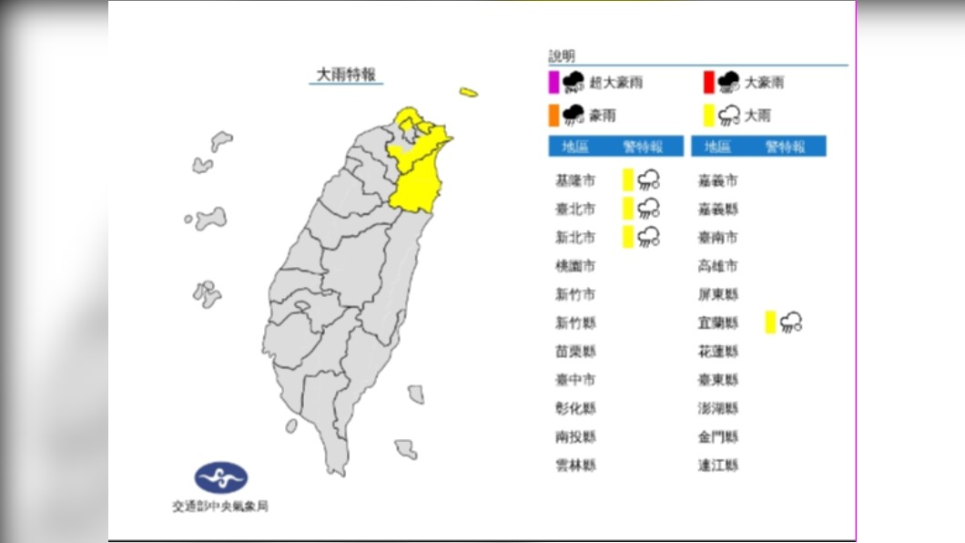(圖/中央氣象局)