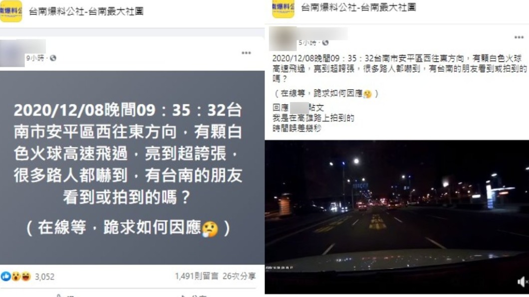 (圖/翻攝自台南爆料公社)
