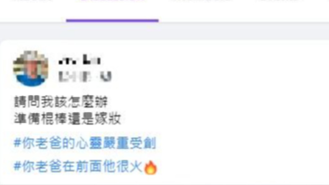 一名父親抱怨女兒和同學互動親密。（圖／翻攝自爆廢1公社）