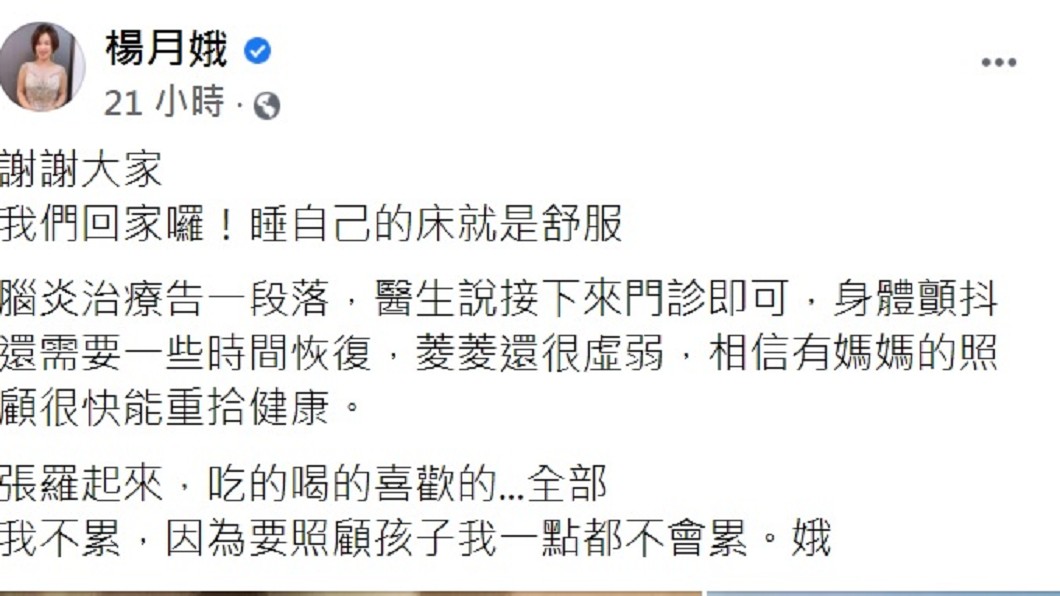 楊月娥為母則強,稱照顧孩子一點都不累。(圖/翻攝自楊月娥臉書)