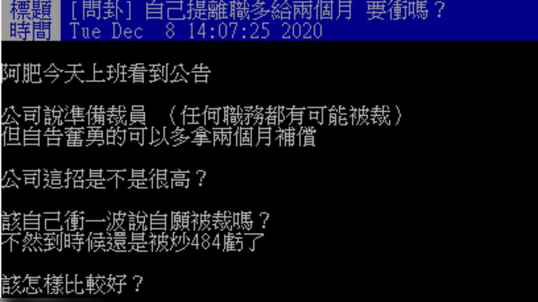 網友上網發文尋求解惑。(圖/PTT網友授權提供)