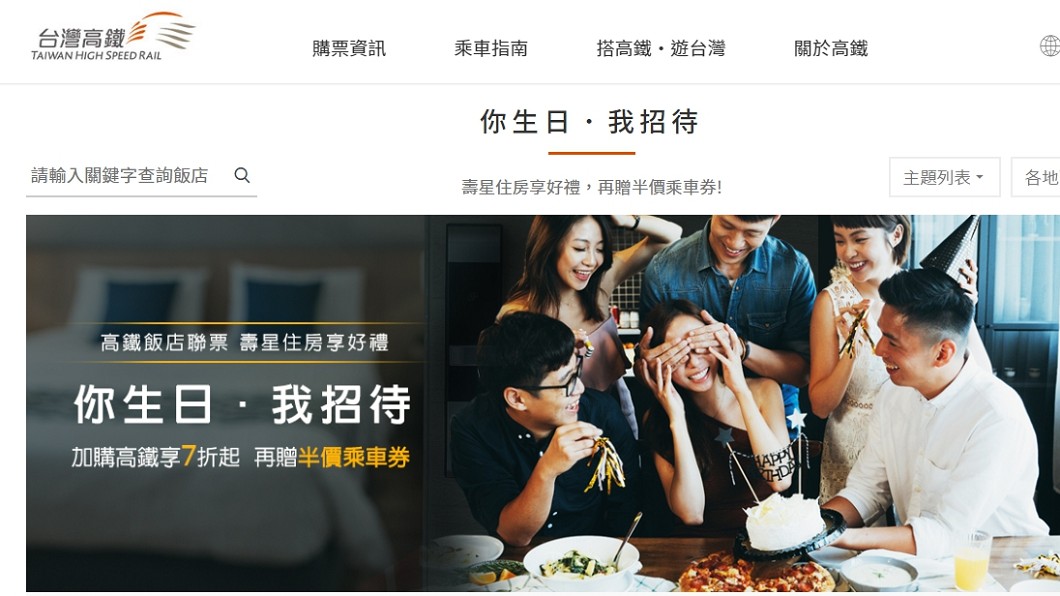 （圖／翻攝自台灣高鐵官網）