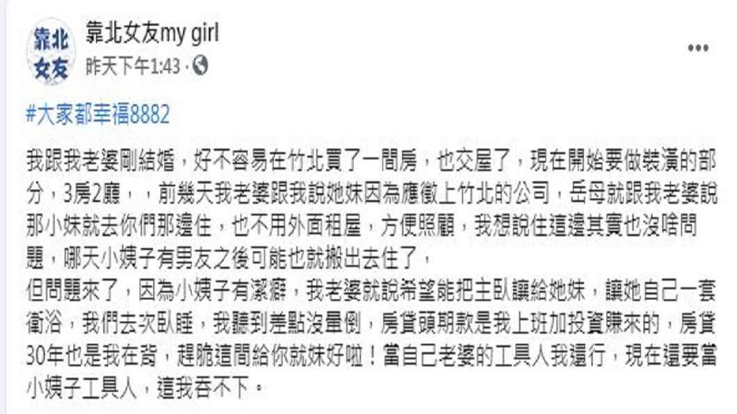 人夫稱說自己這口氣吞不下去,不少網友也力挺他。(圖/翻攝自臉書粉絲團「靠北女友my girl」)