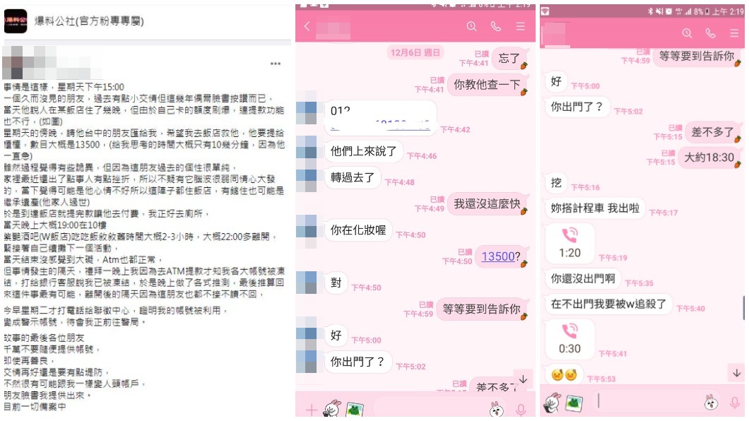 女子事後詢問,發現自己的帳戶竟變成警示帳號。(圖/翻攝自臉書社團「爆料公社(官方粉專專屬)」)