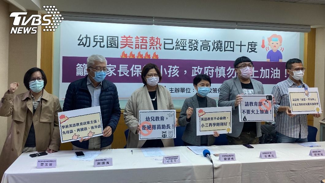教育部擬修幼兒園外語條款 民團批損害幼保教育