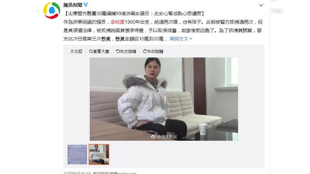 該名黑幫女老大先前利用懷孕保釋候審,結果卻趁機脫逃。(圖/翻攝自微博)