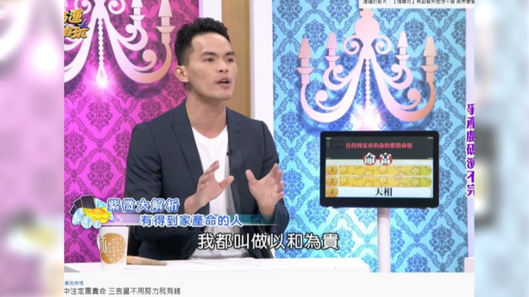 命宮有「天相」的人做事以和為貴。（圖／翻攝自命運好好玩YouTube）