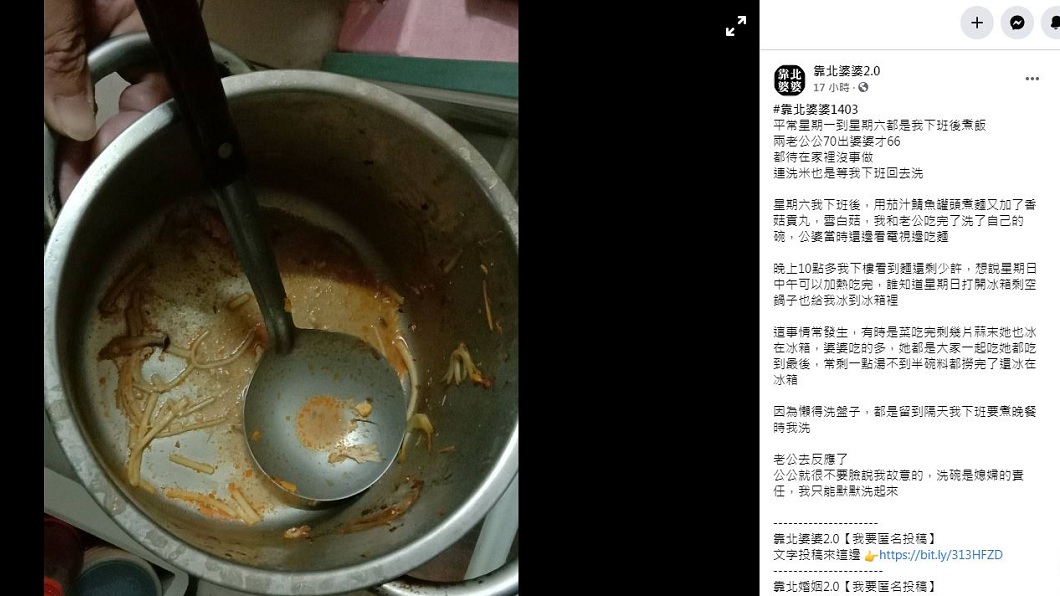 一名媳婦分享自己公婆每次吃完飯後都把碗盤和鍋具放進冰箱,公公甚至還說洗碗是媳婦的責任。(圖/翻攝自臉書粉絲團「靠北婆婆2.0」)