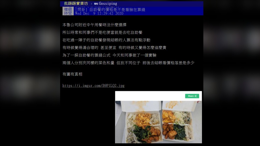圖/翻攝自PTT