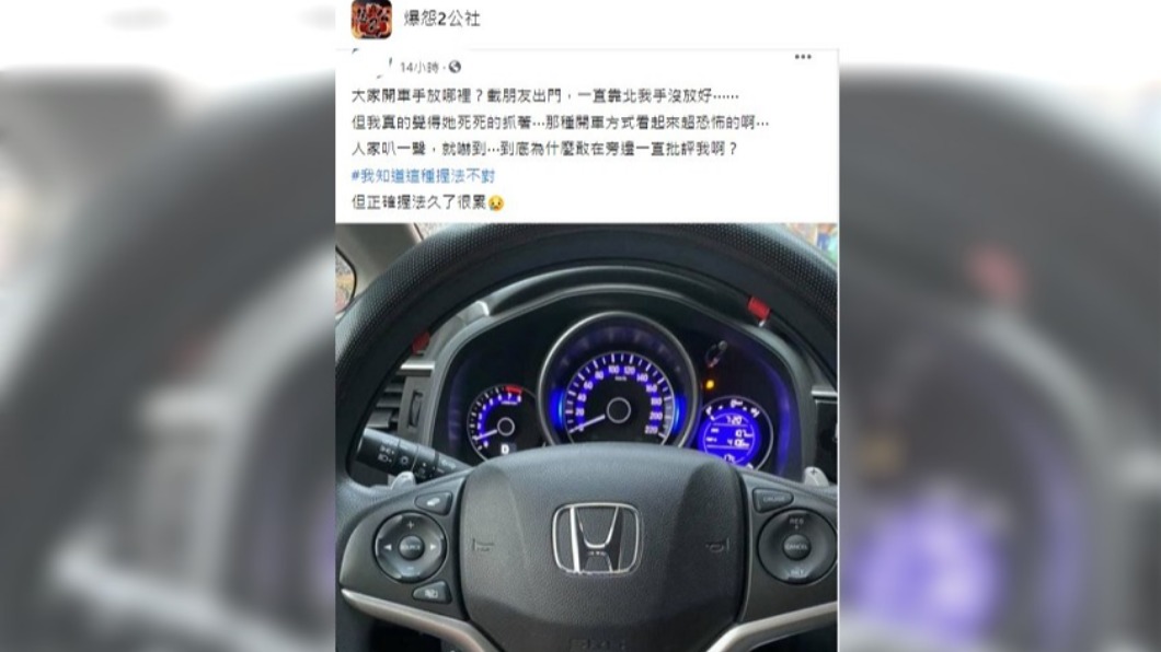 女子方向盤握法被好友糾正。(圖/翻攝自臉書社團爆怨2公社)