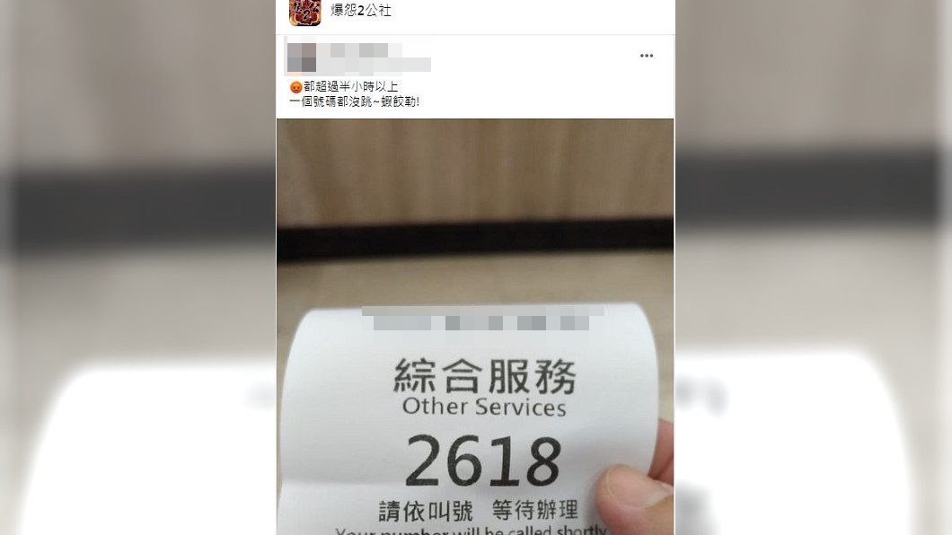 有網友分享日前去銀行辦事,結果等了半小時現場卻是0叫號。(圖/翻攝自在臉書社團「爆怨2公社」)