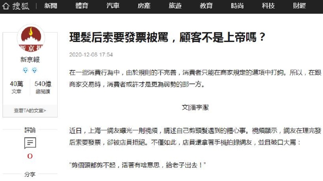 店家事後被問到此事,態度仍非常強勢。(圖/翻攝自搜狐新聞)