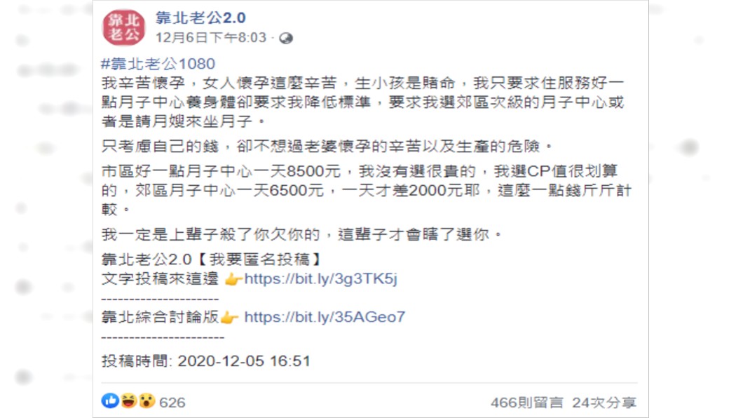 (圖/翻攝自靠北老公2.0 Facebook)