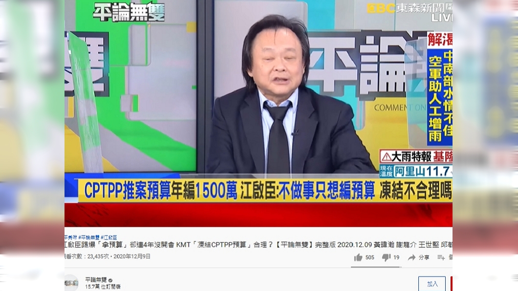 台北市議員王世堅質疑是否是行政院是否製作哏圖?(圖/翻攝自平論無雙YouTube)