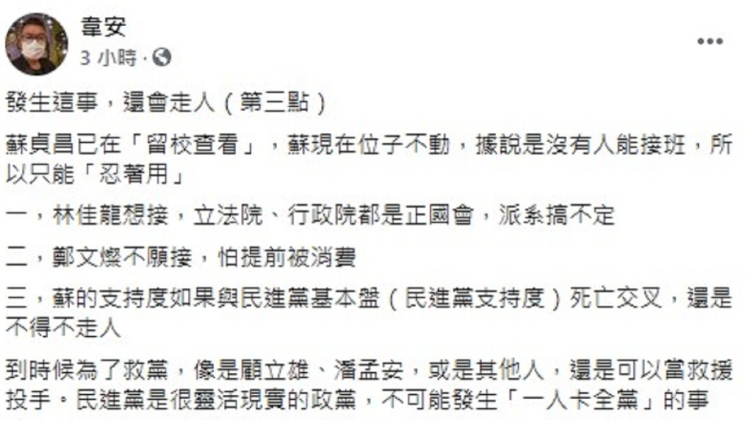 資深媒體人韋安在臉書發表看法。（圖／翻攝自韋安臉書）