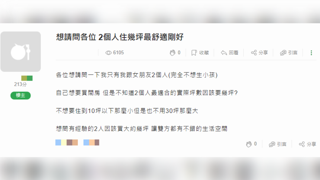 男子上網發文尋求解惑。（圖／翻攝自《Mobile01》）