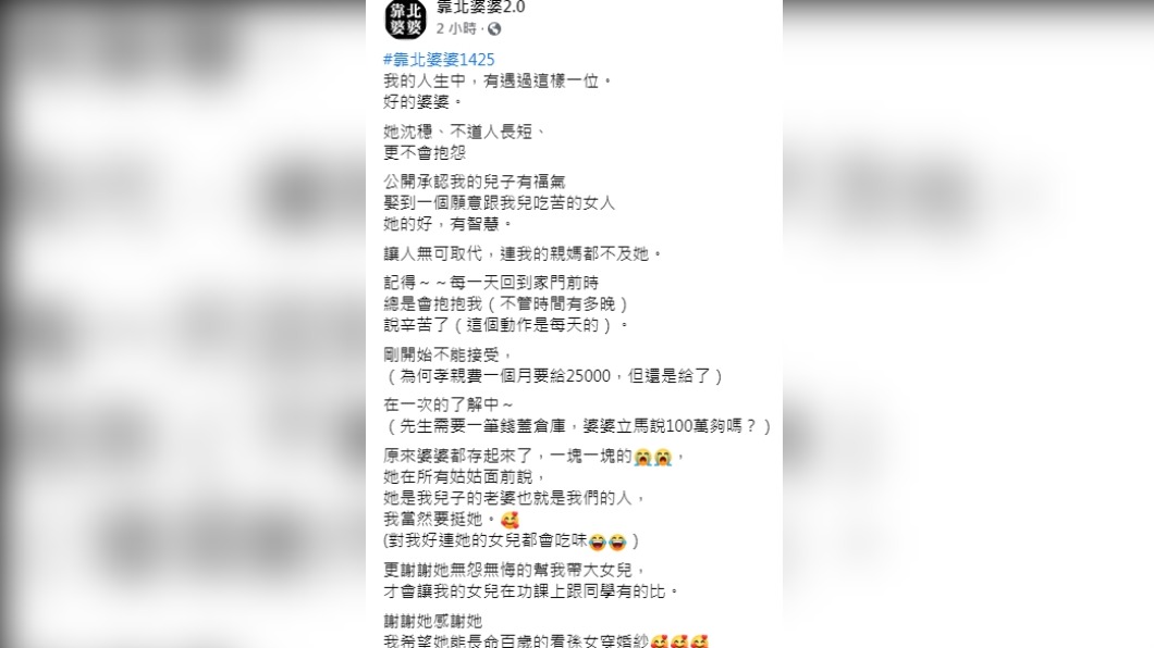 （圖／翻攝自靠北婆婆2.0）