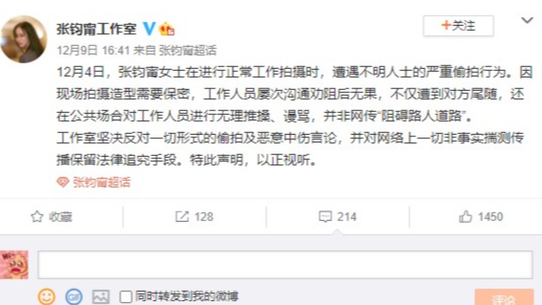張鈞甯工作室發聲明駁斥。（圖／翻攝自張鈞甯工作室微博）