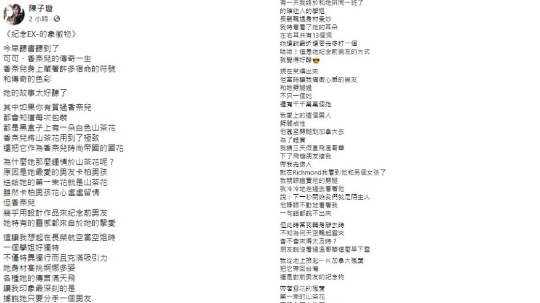 陳子璇曾被空服員學姐搶男友。（圖／翻攝自陳子璇臉書）