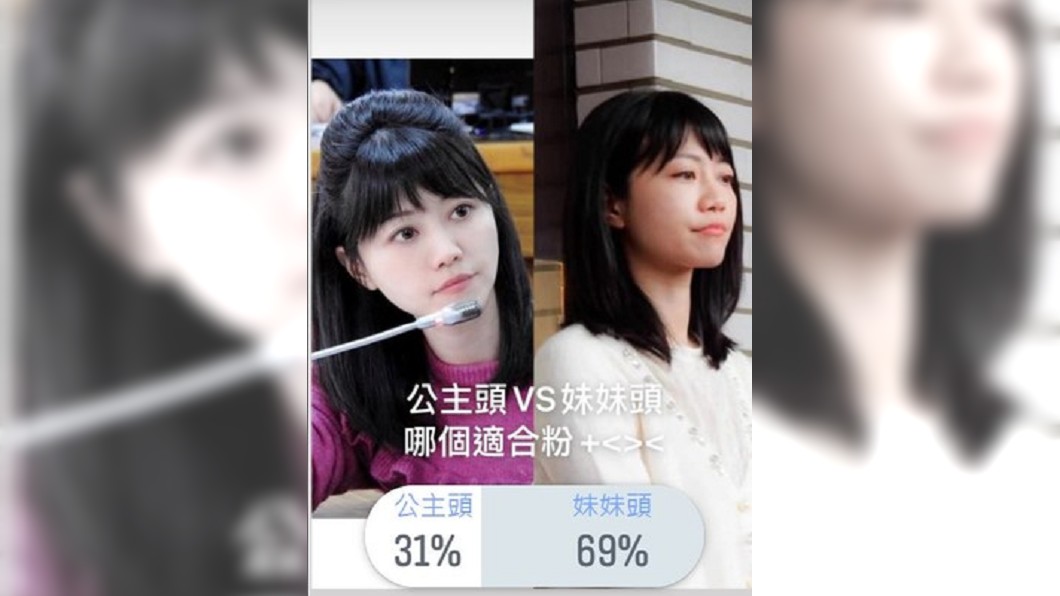 高嘉瑜舉辦限時動態讓網友票選，究竟是公主頭還是妹妹頭哪個比較好看。（圖／翻攝自高嘉瑜臉書）