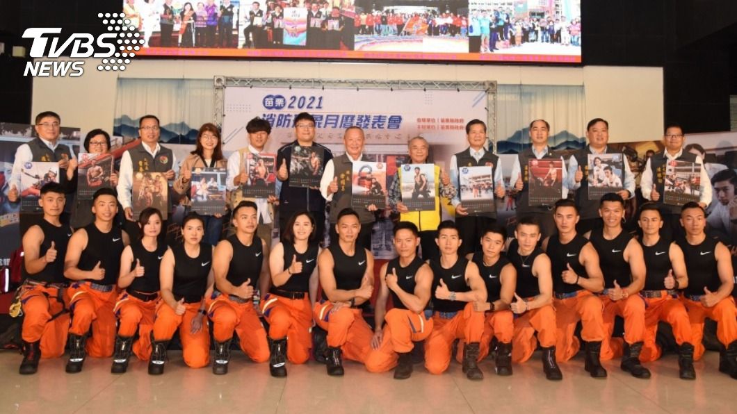 苗栗縣消防形象月曆 限時限量發票兌換作公益