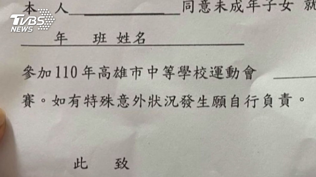 「特殊意外發生自負責」 切結書像生死狀?