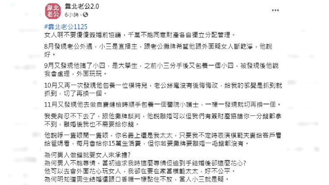 人妻表示她向丈夫攤牌，對方給她兩條路選，讓她十分猶豫。（圖／翻攝自臉書粉絲團「靠北老公2.0」）
