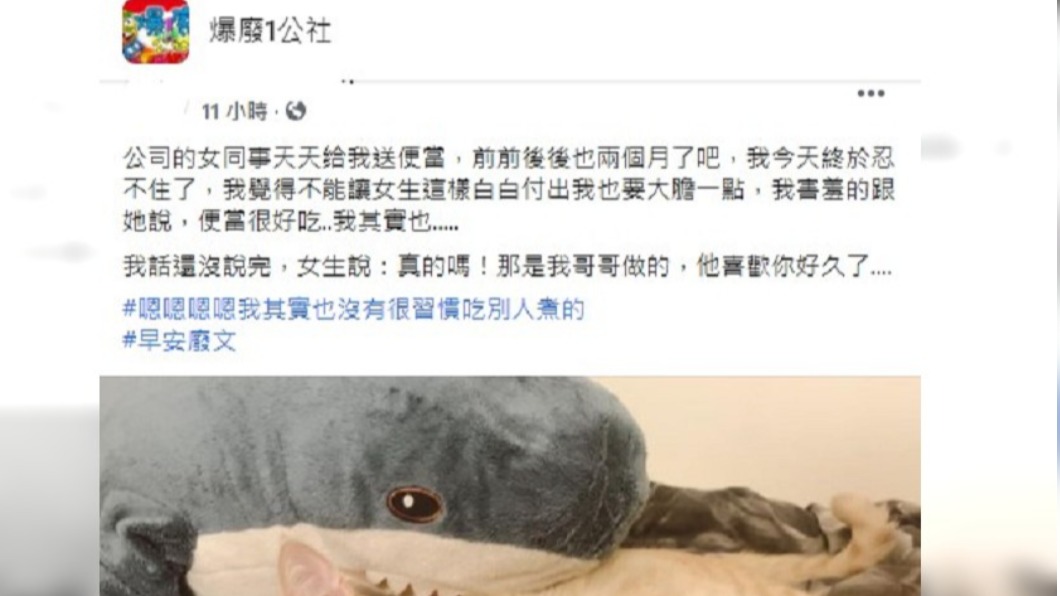 男子跟同事告白,卻被對方回應嚇傻。(圖/翻攝自臉書社團爆廢1公社)