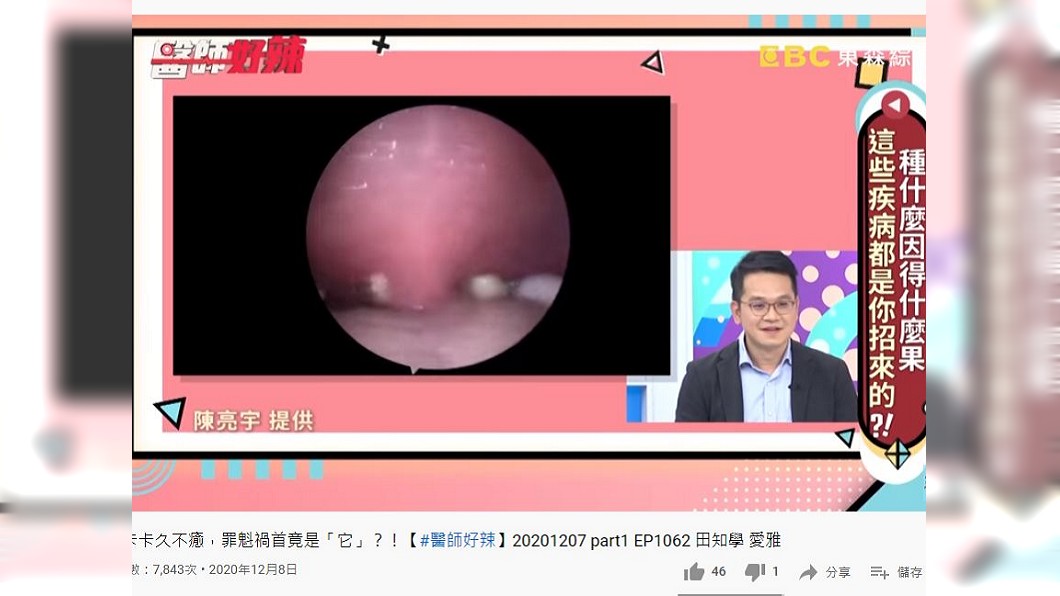 事後醫師檢查,發現她扁桃腺結石,終於找到她口臭的原因。(圖/翻攝自YouTube)