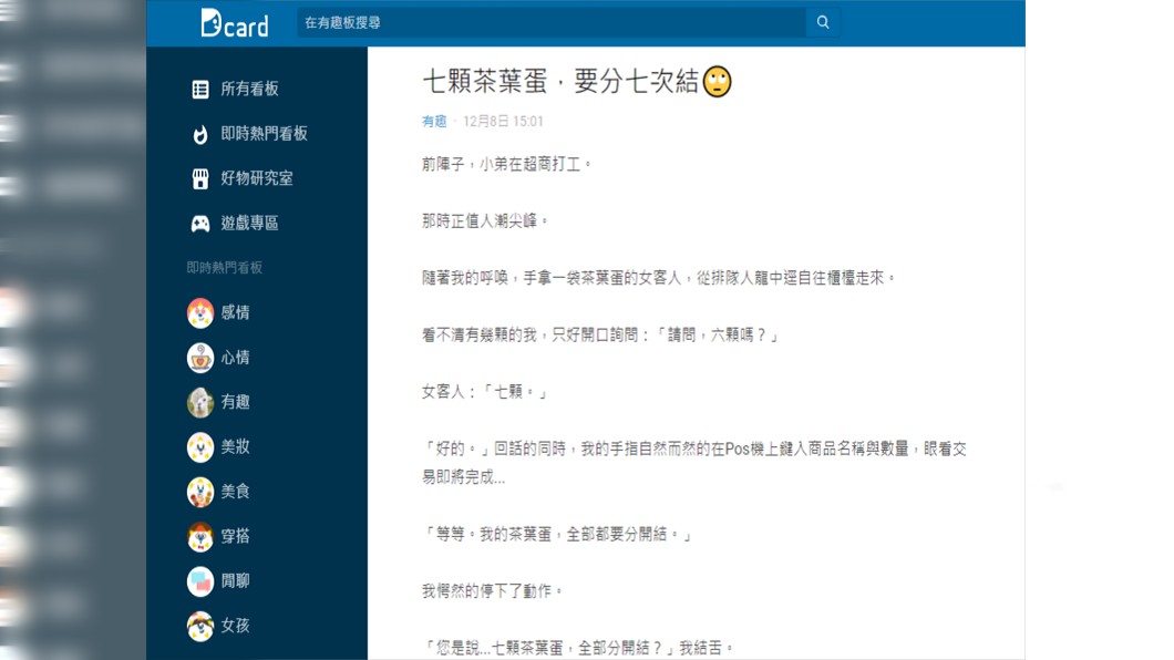 (圖/翻攝自Dcard)