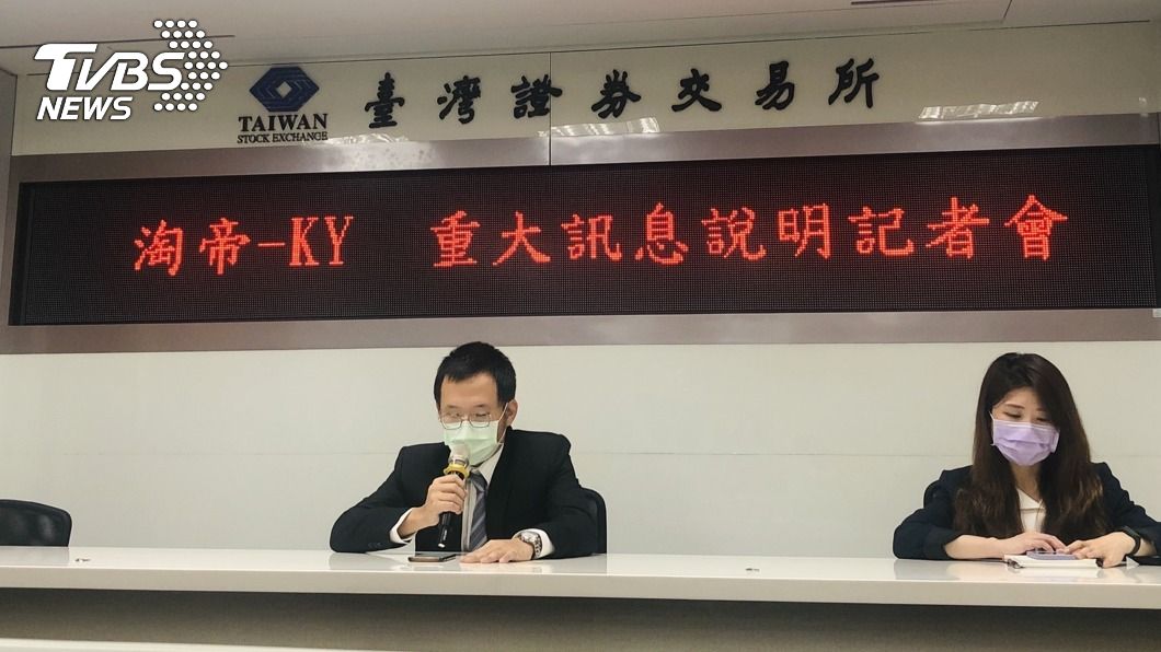 淘帝-KY重訊與財報揭露不符 證交所罰30萬
