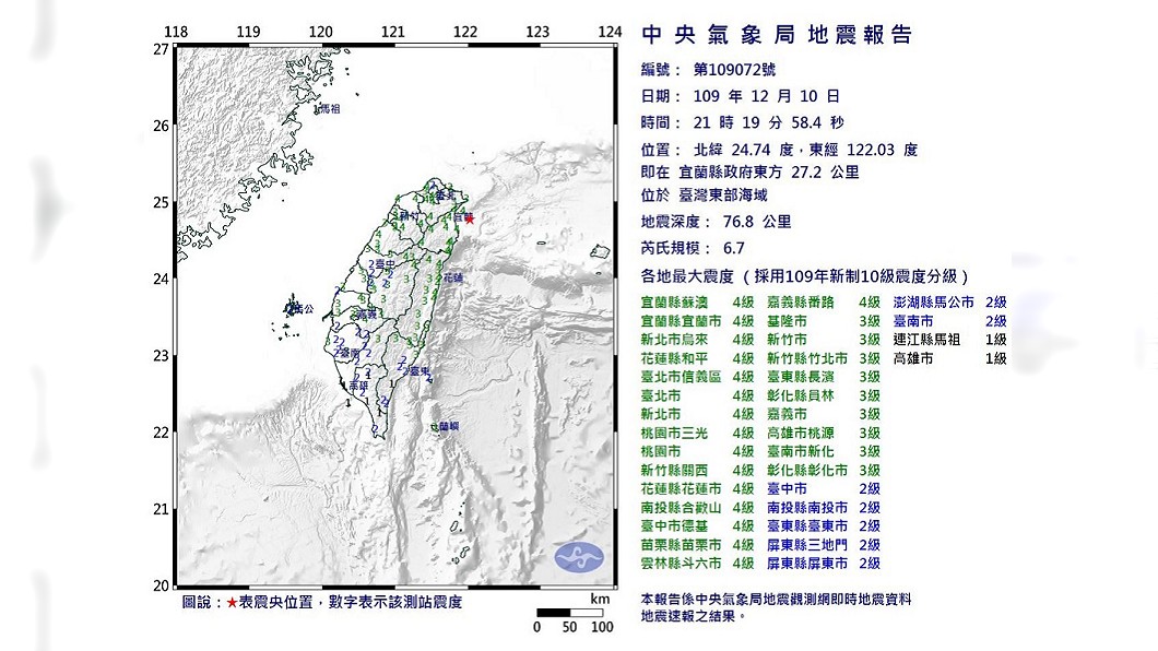 該起地震芮氏規模是6.7,全台有感。(圖/翻攝自中央氣象局)