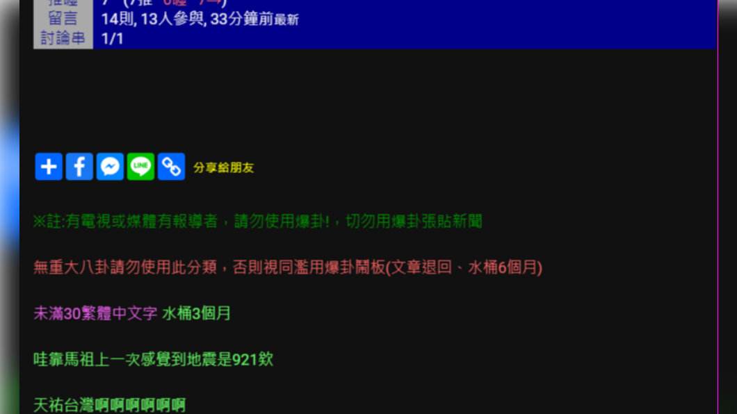 馬祖當地網友驚嘆,上次的有感地震已經是921大地震。(圖/翻攝自PTT)