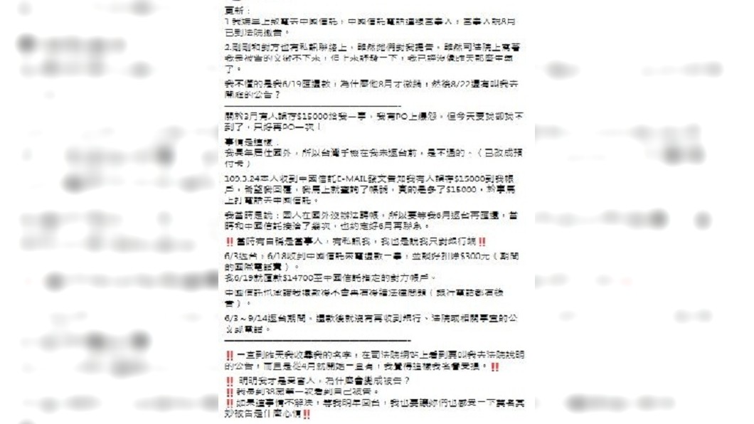 女子提到自己因為旅居國外,要過一陣子才能回台處理,原本和銀行方面訂好還款時間,沒想到事後竟被匯錯帳戶的民眾提告,讓她直呼委屈。(圖/翻攝自爆怨公社)