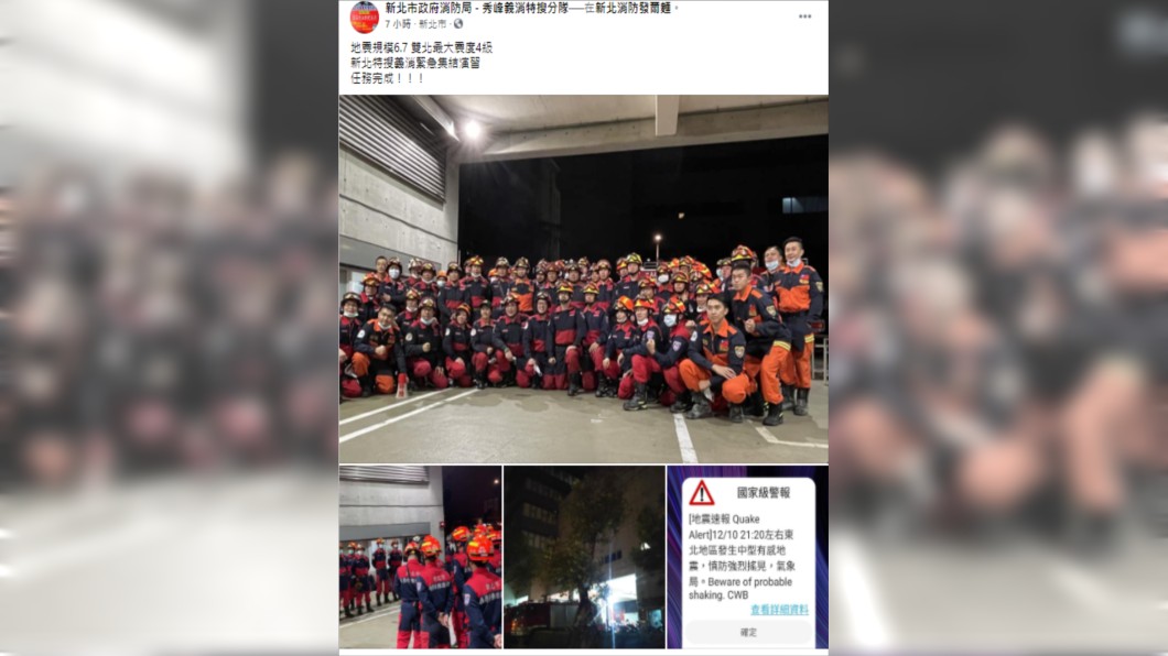 (圖/翻攝自新北市政府消防局 - 秀峰義消特搜分隊臉書)